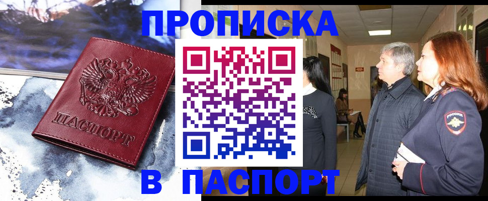 прописка поиск в Новом Уренгое