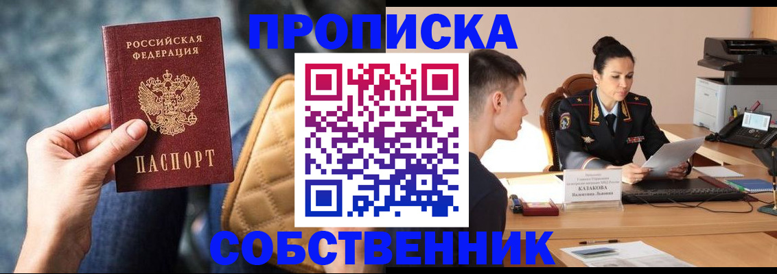 прописка в квартире в Новом Уренгое