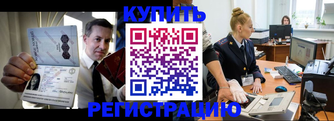 временная регистрация купить в Новом Уренгое