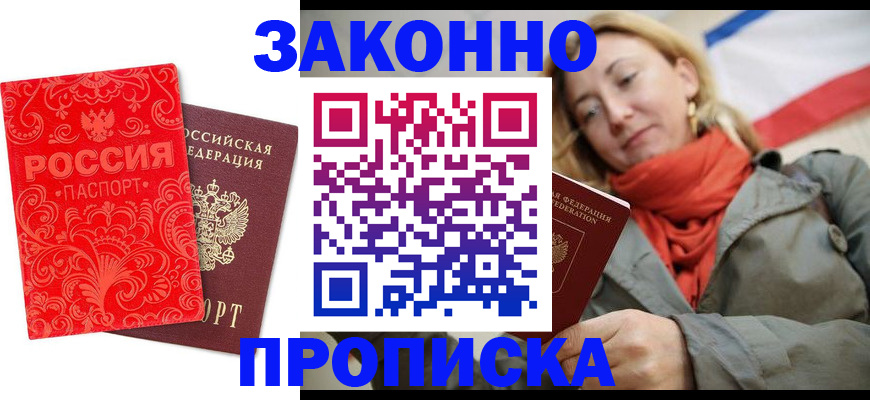 временная регистрация законно в Новом Уренгое