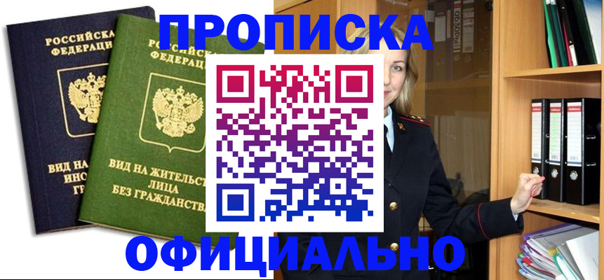 прописка регистрация в Новом Уренгое
